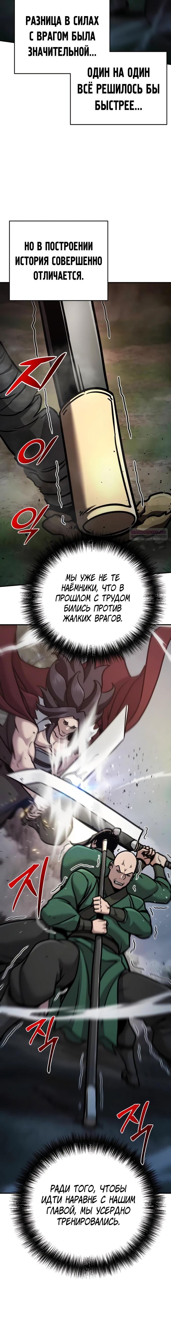 Манга Подозрительный юноша, ставший одним из десяти лучших мастеров мира - Глава 108 Страница 26