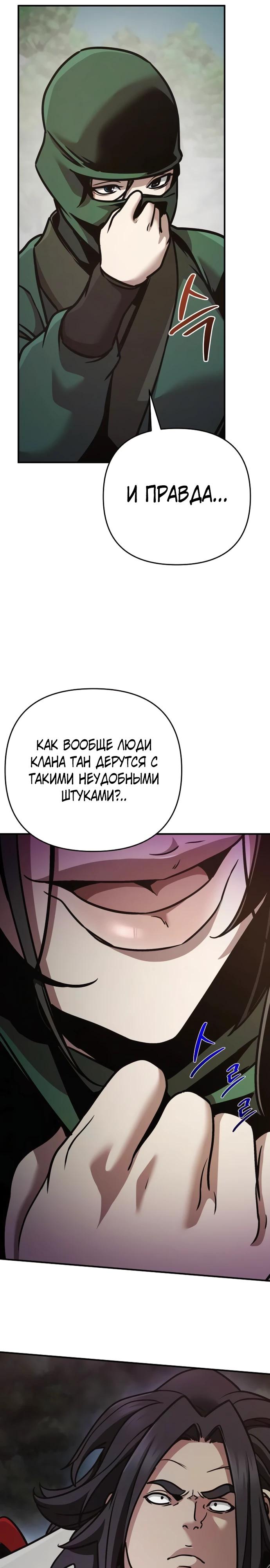 Манга Подозрительный юноша, ставший одним из десяти лучших мастеров мира - Глава 108 Страница 11