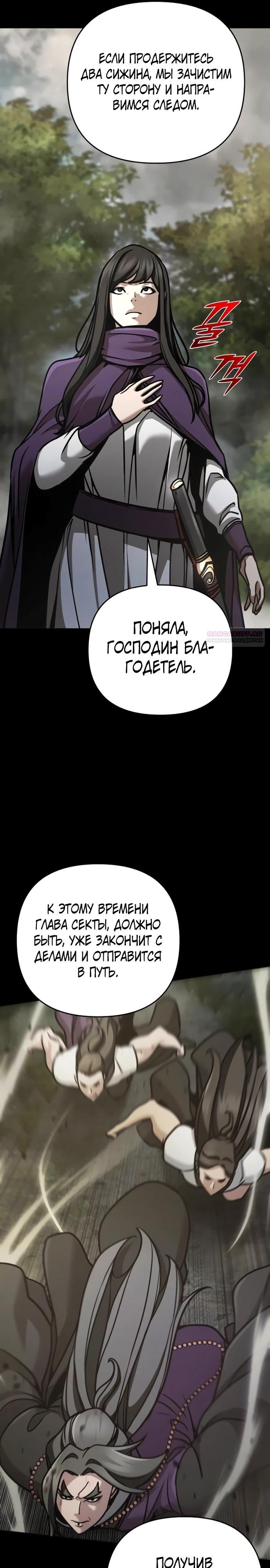 Манга Подозрительный юноша, ставший одним из десяти лучших мастеров мира - Глава 108 Страница 6