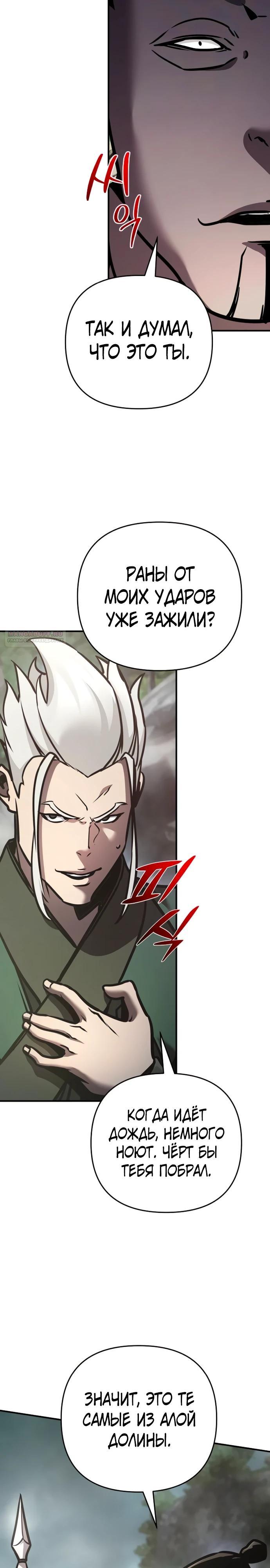 Манга Подозрительный юноша, ставший одним из десяти лучших мастеров мира - Глава 108 Страница 14