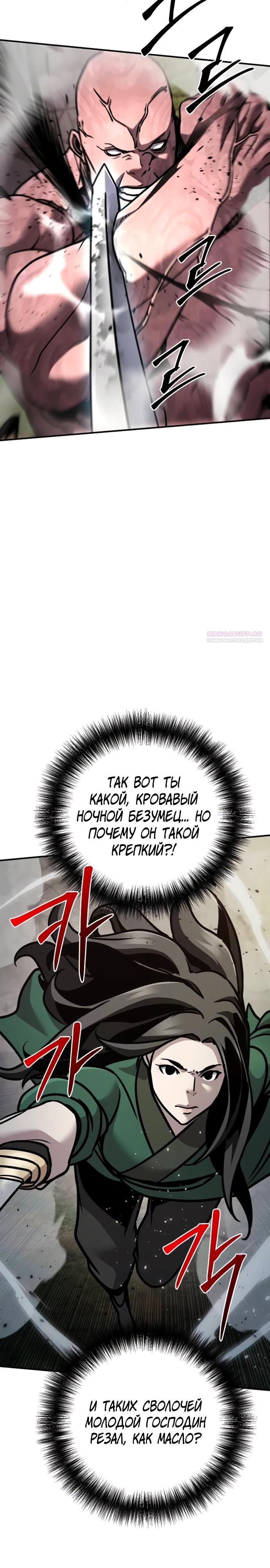 Манга Подозрительный юноша, ставший одним из десяти лучших мастеров мира - Глава 108 Страница 30