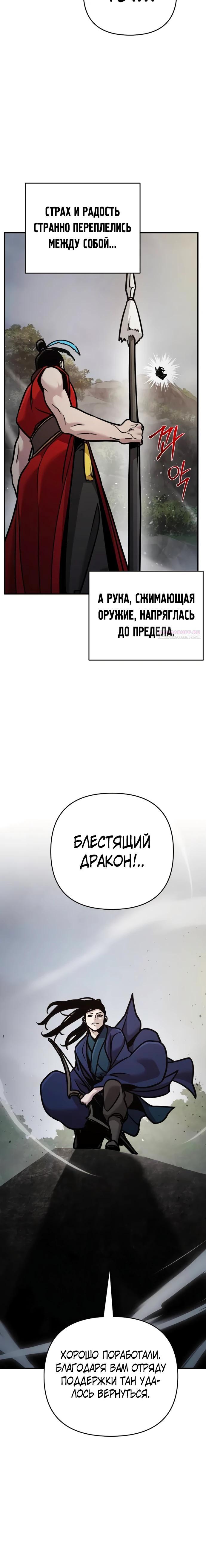 Манга Подозрительный юноша, ставший одним из десяти лучших мастеров мира - Глава 108 Страница 42