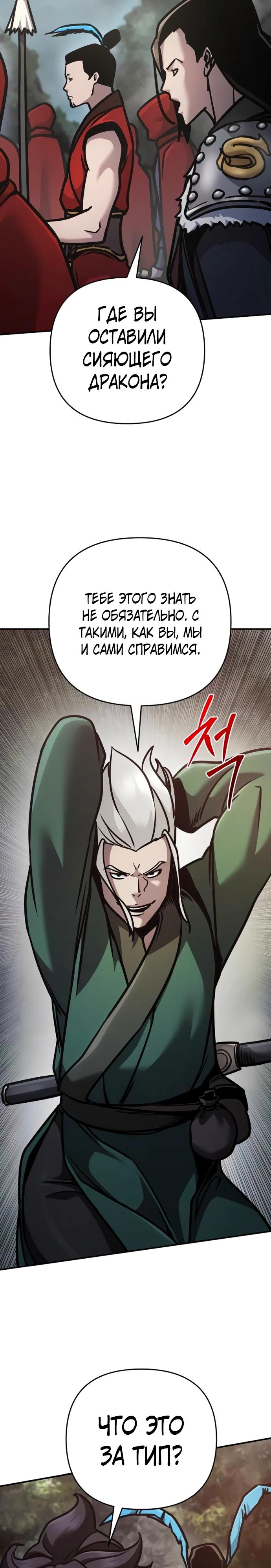 Манга Подозрительный юноша, ставший одним из десяти лучших мастеров мира - Глава 108 Страница 15