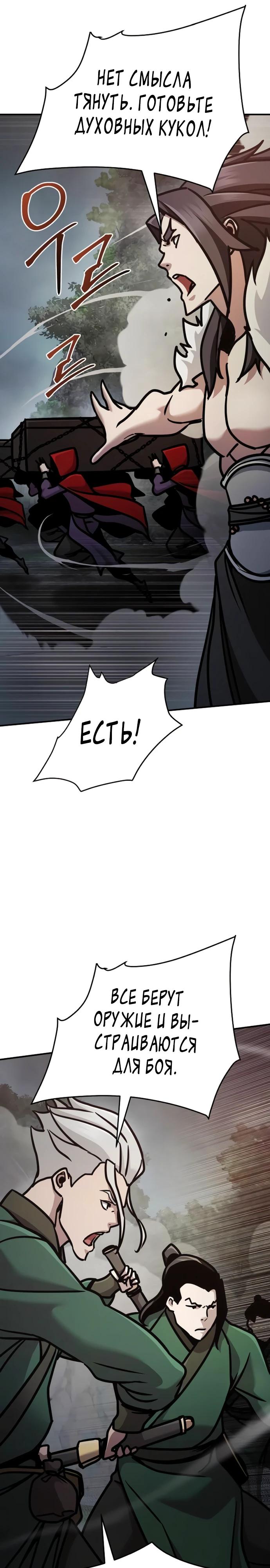 Манга Подозрительный юноша, ставший одним из десяти лучших мастеров мира - Глава 108 Страница 17