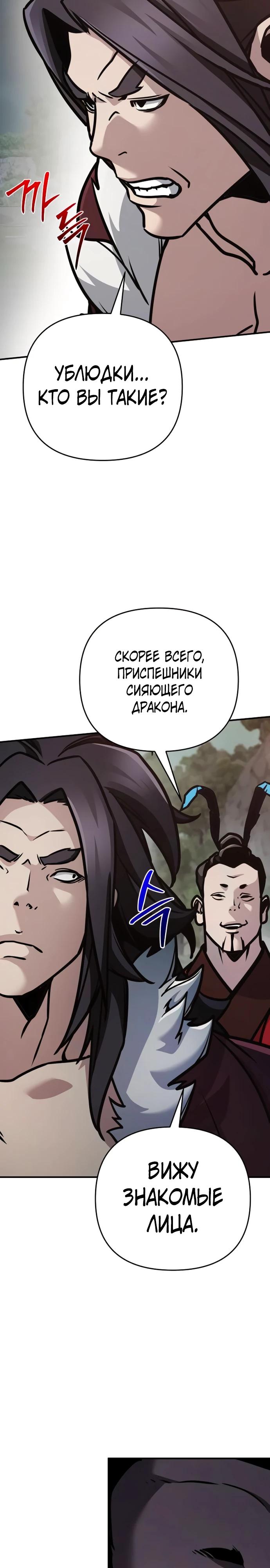 Манга Подозрительный юноша, ставший одним из десяти лучших мастеров мира - Глава 108 Страница 13