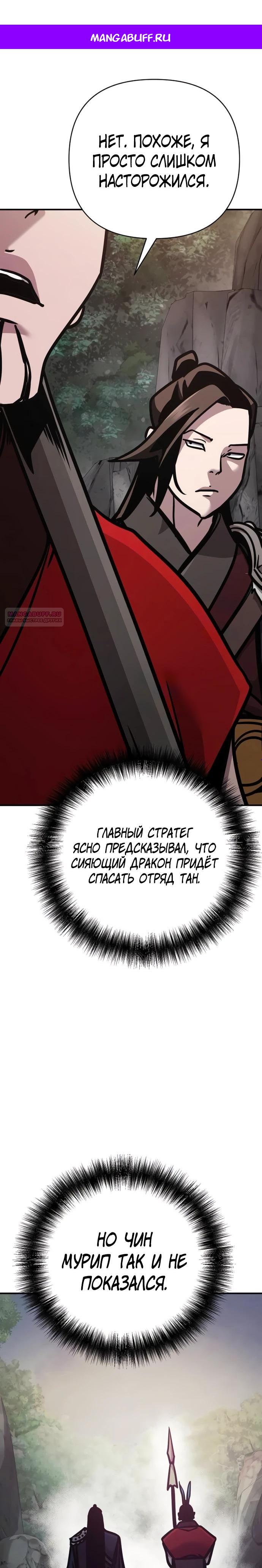 Манга Подозрительный юноша, ставший одним из десяти лучших мастеров мира - Глава 108 Страница 1