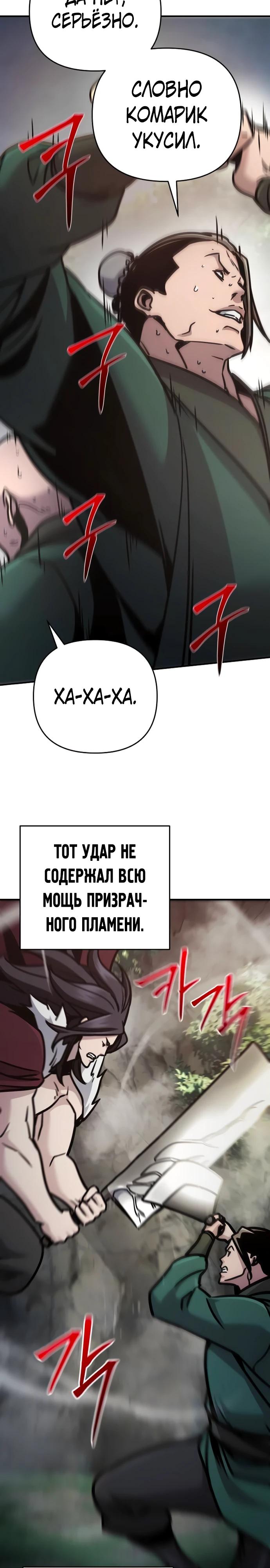 Манга Подозрительный юноша, ставший одним из десяти лучших мастеров мира - Глава 108 Страница 25