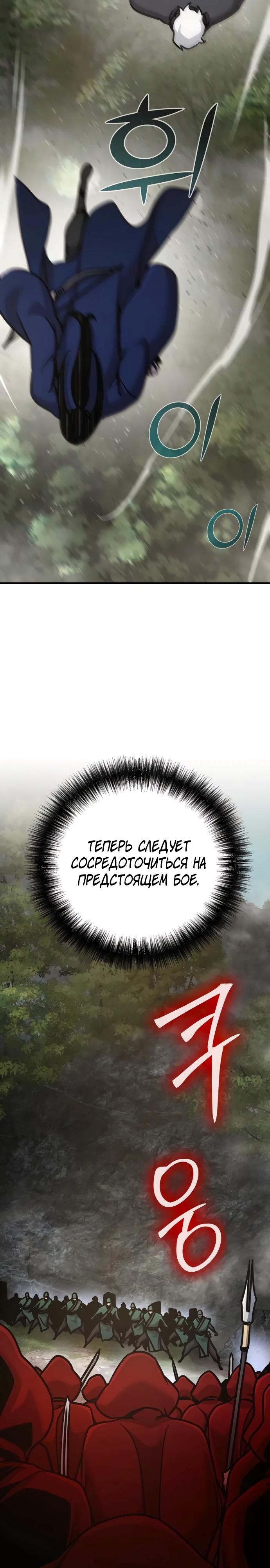 Манга Подозрительный юноша, ставший одним из десяти лучших мастеров мира - Глава 108 Страница 8