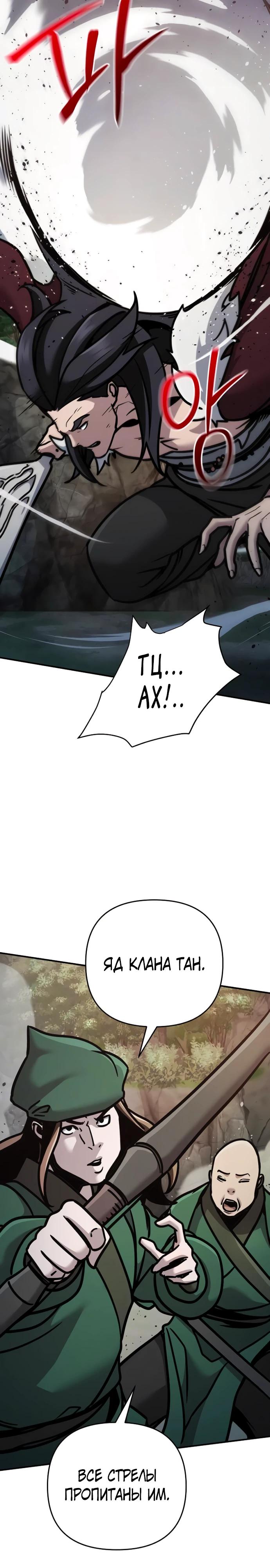 Манга Подозрительный юноша, ставший одним из десяти лучших мастеров мира - Глава 108 Страница 33