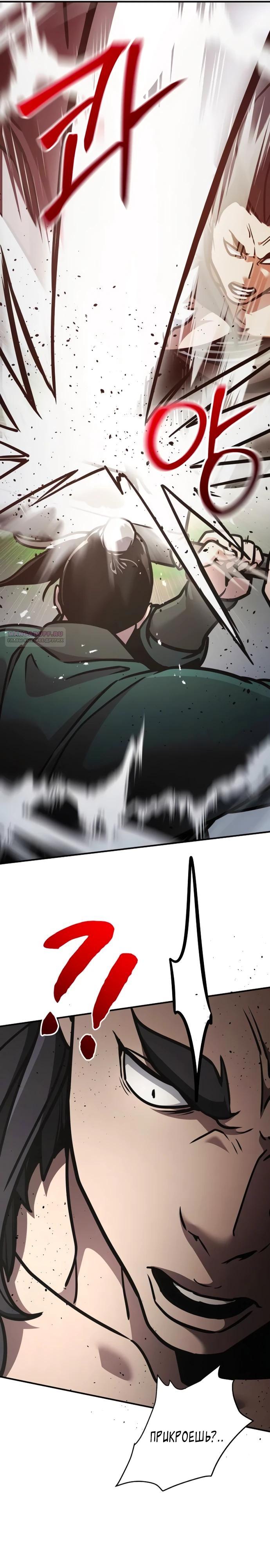 Манга Подозрительный юноша, ставший одним из десяти лучших мастеров мира - Глава 108 Страница 22