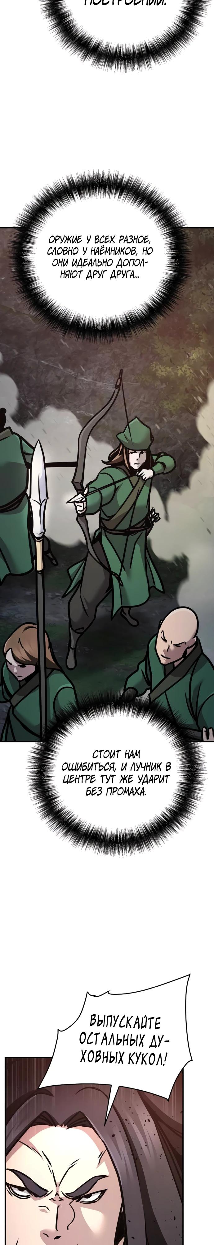 Манга Подозрительный юноша, ставший одним из десяти лучших мастеров мира - Глава 108 Страница 35