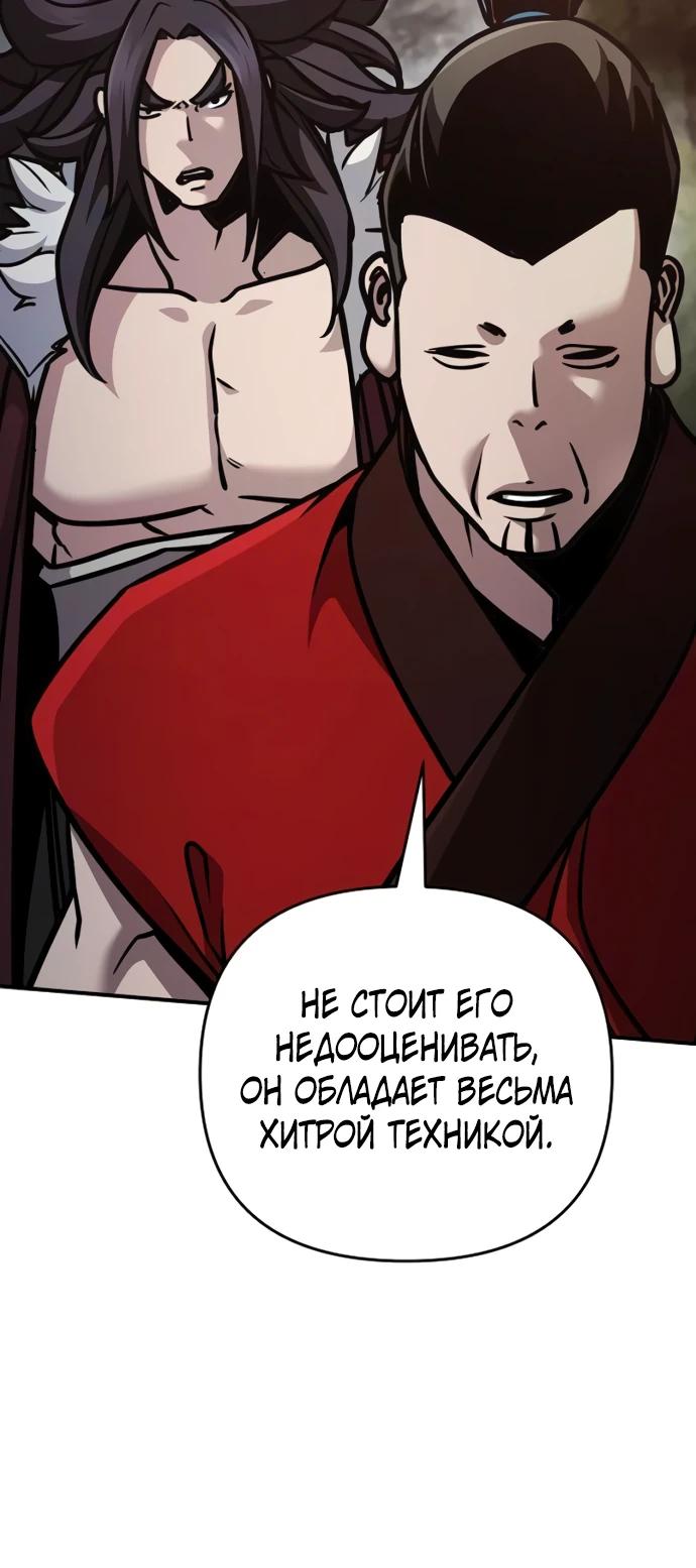 Манга Подозрительный юноша, ставший одним из десяти лучших мастеров мира - Глава 108 Страница 16