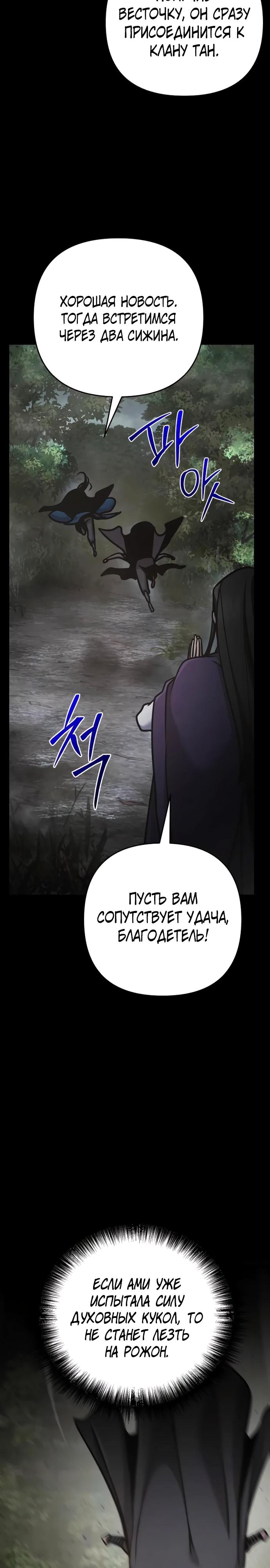 Манга Подозрительный юноша, ставший одним из десяти лучших мастеров мира - Глава 108 Страница 7