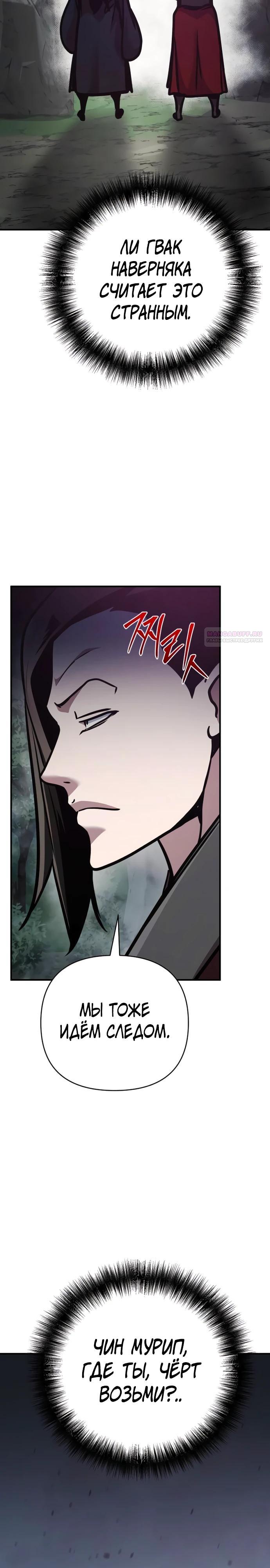 Манга Подозрительный юноша, ставший одним из десяти лучших мастеров мира - Глава 108 Страница 2