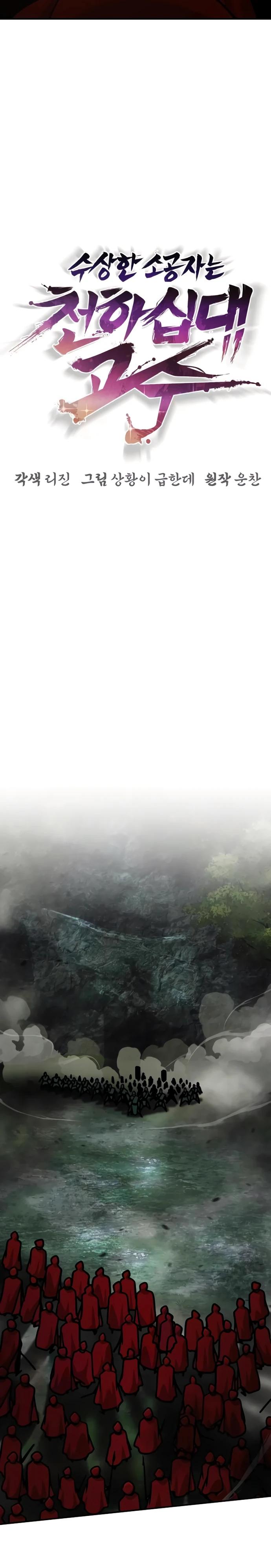 Манга Подозрительный юноша, ставший одним из десяти лучших мастеров мира - Глава 108 Страница 9