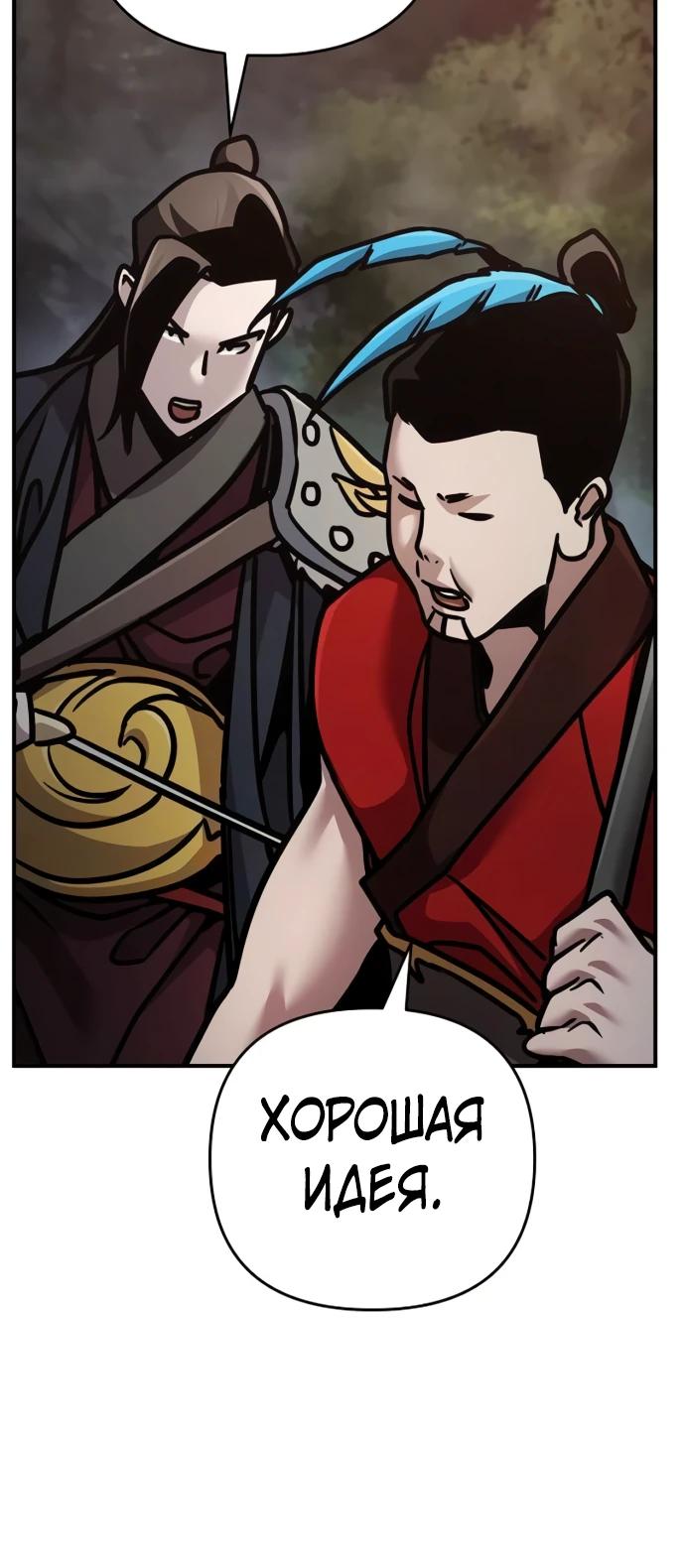 Манга Подозрительный юноша, ставший одним из десяти лучших мастеров мира - Глава 108 Страница 37