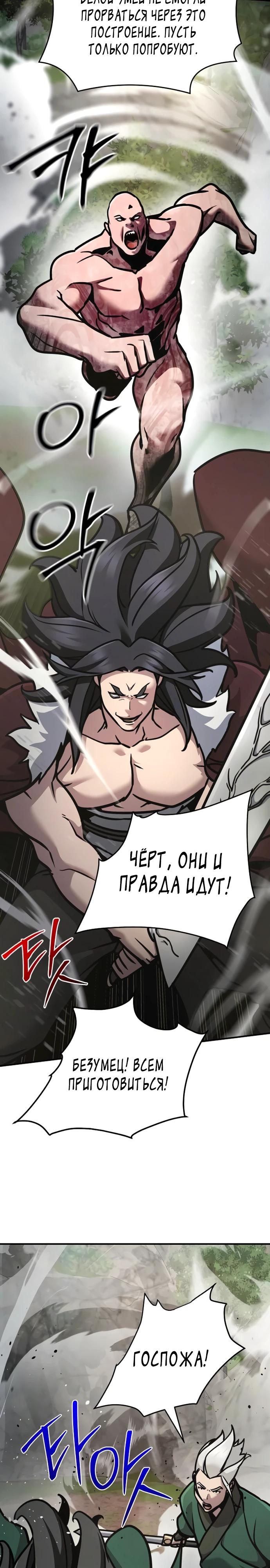 Манга Подозрительный юноша, ставший одним из десяти лучших мастеров мира - Глава 108 Страница 28