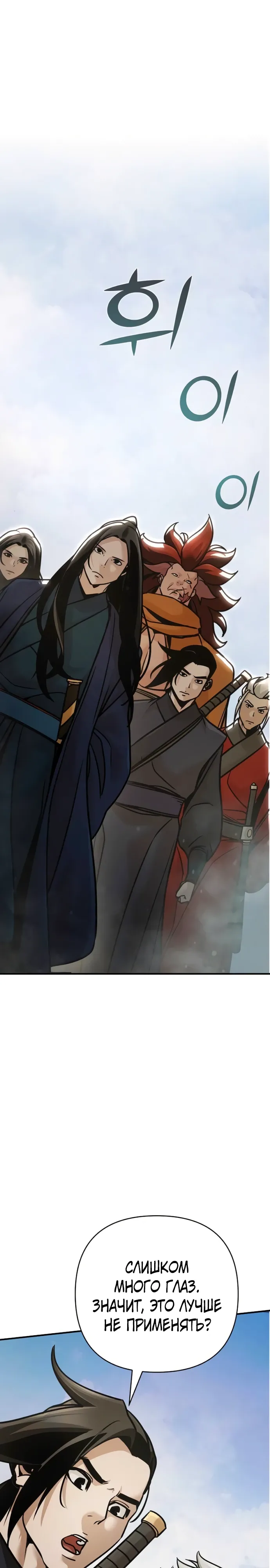 Манга Подозрительный юноша, ставший одним из десяти лучших мастеров мира - Глава 117 Страница 18
