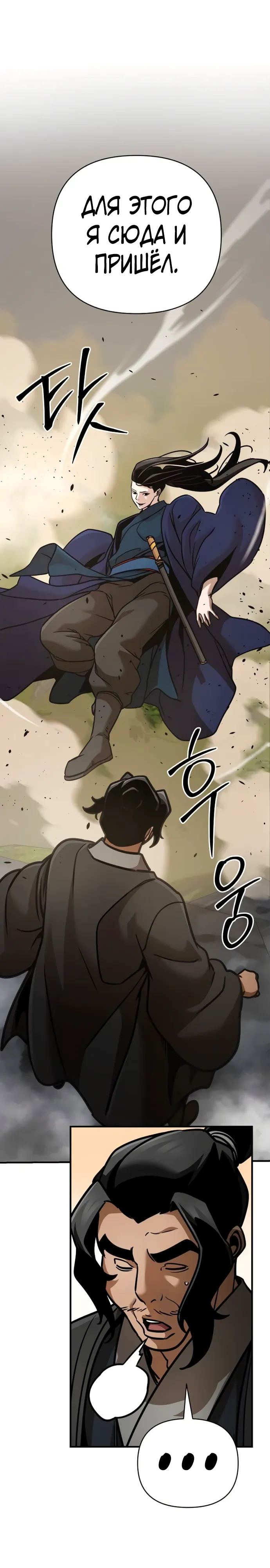 Манга Подозрительный юноша, ставший одним из десяти лучших мастеров мира - Глава 117 Страница 40