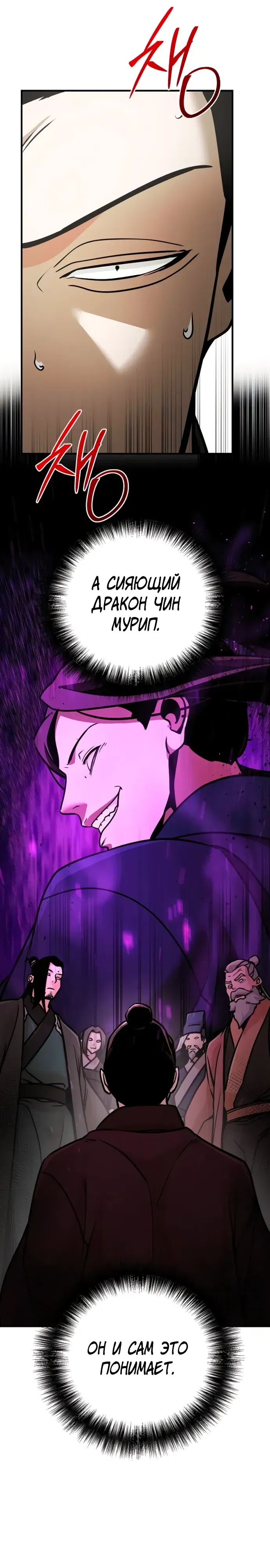 Манга Подозрительный юноша, ставший одним из десяти лучших мастеров мира - Глава 117 Страница 28