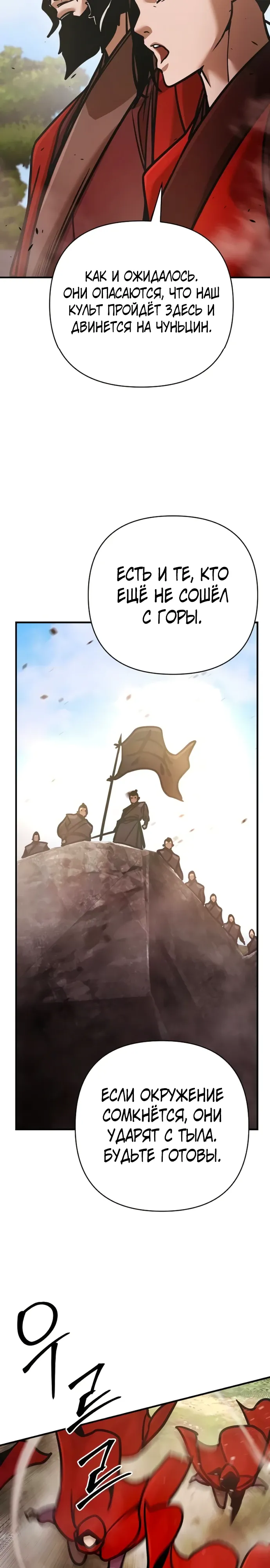 Манга Подозрительный юноша, ставший одним из десяти лучших мастеров мира - Глава 117 Страница 24