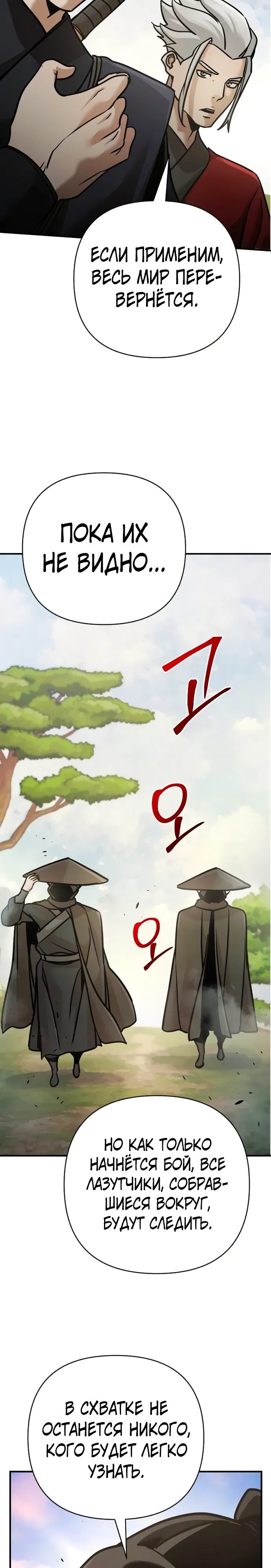 Манга Подозрительный юноша, ставший одним из десяти лучших мастеров мира - Глава 117 Страница 19