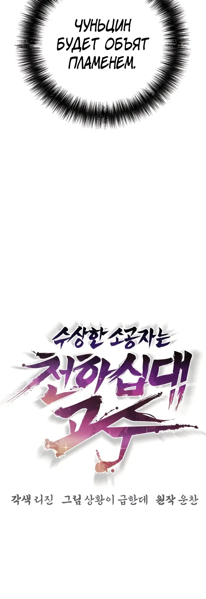 Манга Подозрительный юноша, ставший одним из десяти лучших мастеров мира - Глава 117 Страница 17