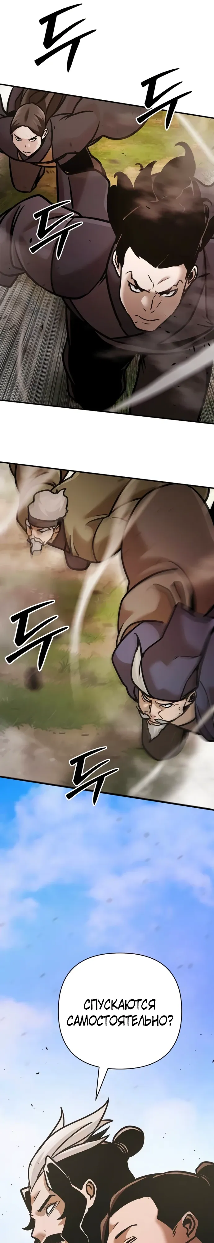 Манга Подозрительный юноша, ставший одним из десяти лучших мастеров мира - Глава 117 Страница 23