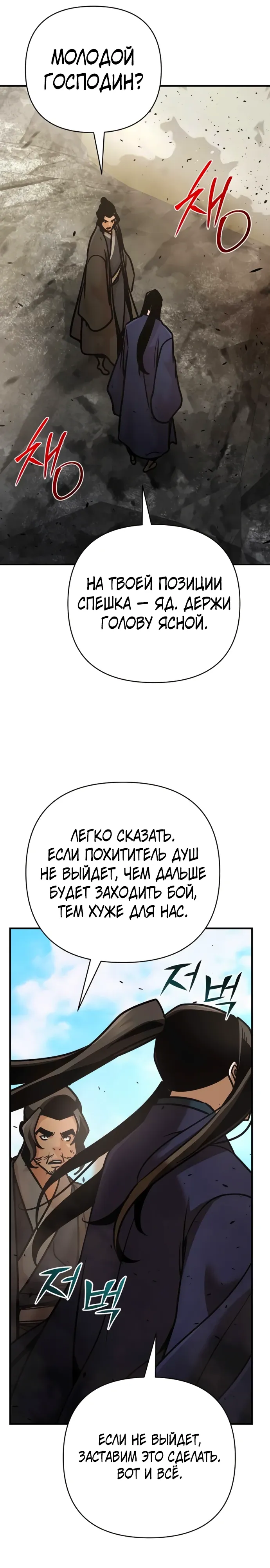 Манга Подозрительный юноша, ставший одним из десяти лучших мастеров мира - Глава 117 Страница 39