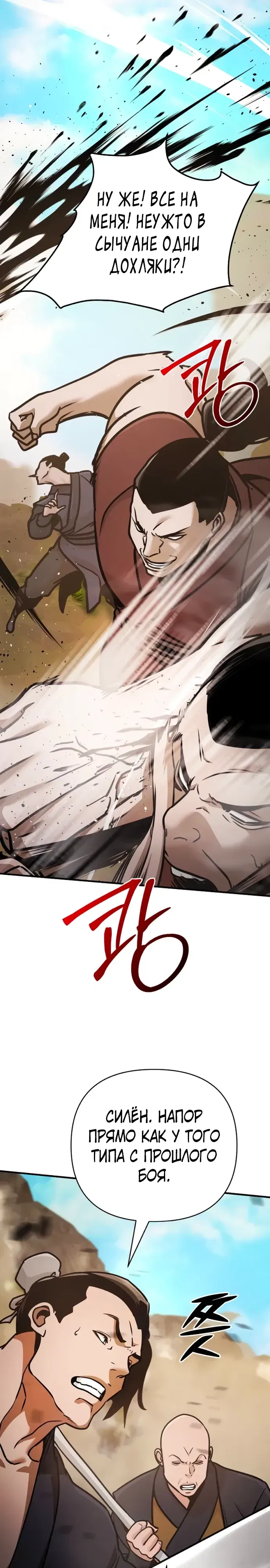 Манга Подозрительный юноша, ставший одним из десяти лучших мастеров мира - Глава 117 Страница 30