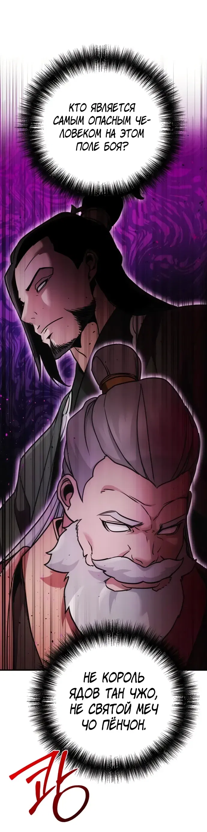 Манга Подозрительный юноша, ставший одним из десяти лучших мастеров мира - Глава 117 Страница 27