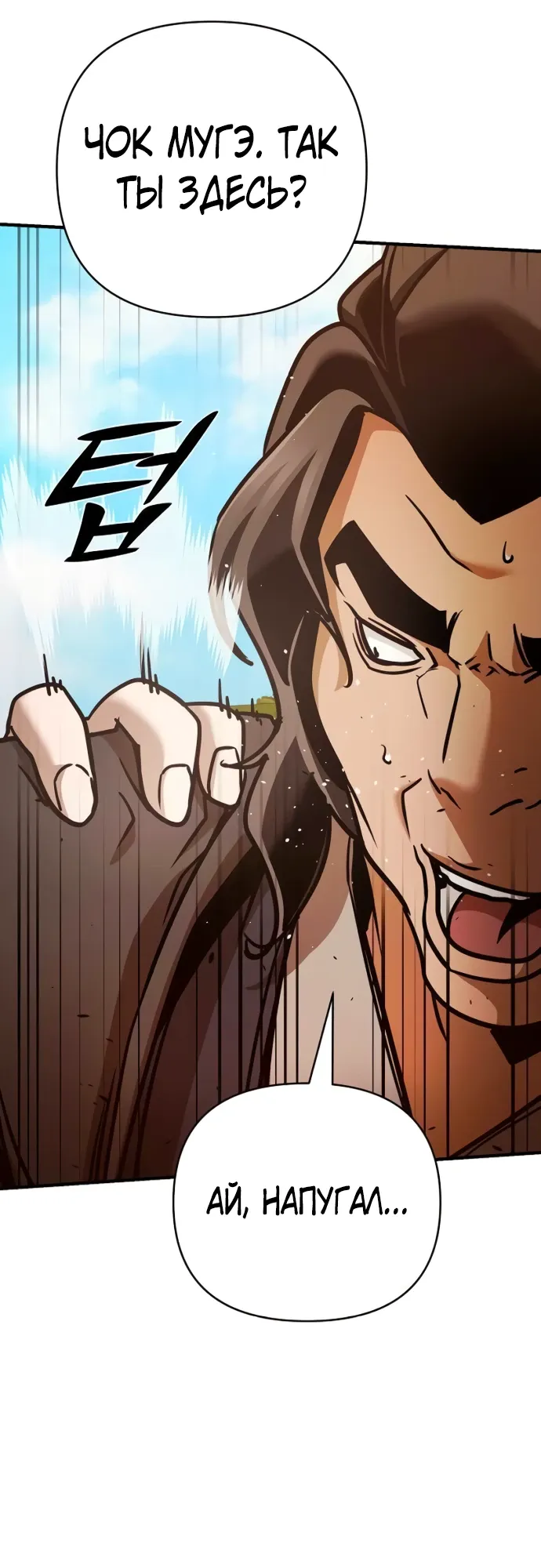 Манга Подозрительный юноша, ставший одним из десяти лучших мастеров мира - Глава 117 Страница 38