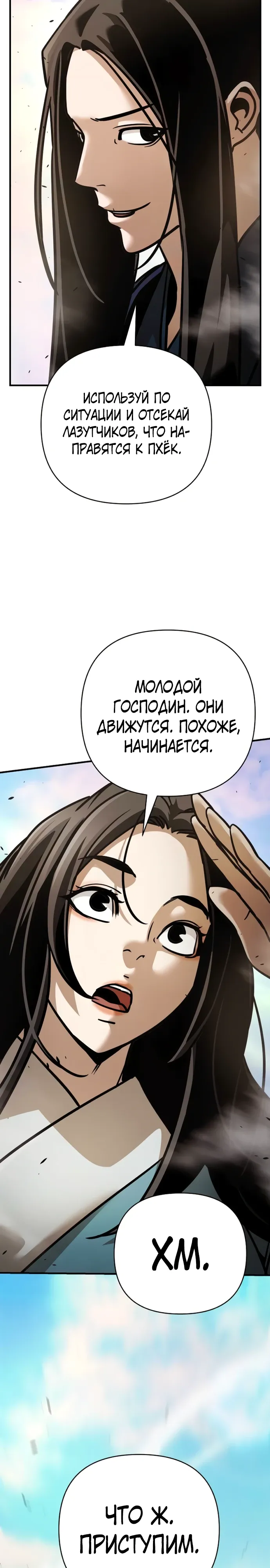 Манга Подозрительный юноша, ставший одним из десяти лучших мастеров мира - Глава 117 Страница 20