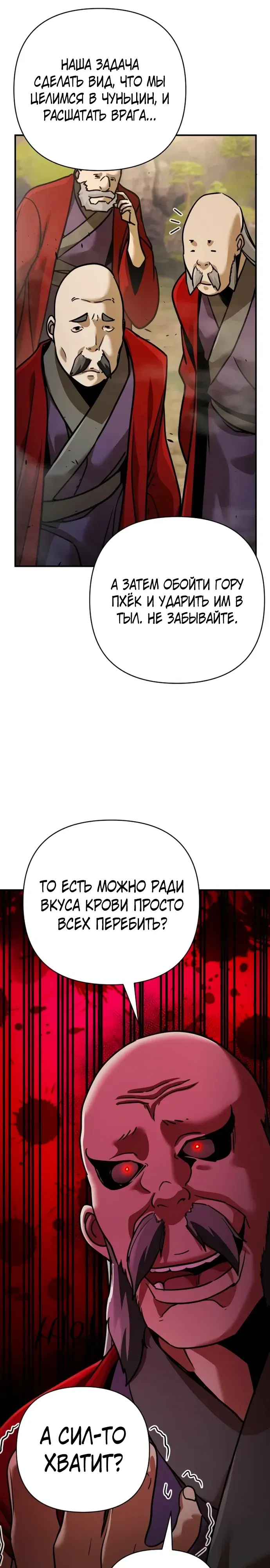 Манга Подозрительный юноша, ставший одним из десяти лучших мастеров мира - Глава 117 Страница 14