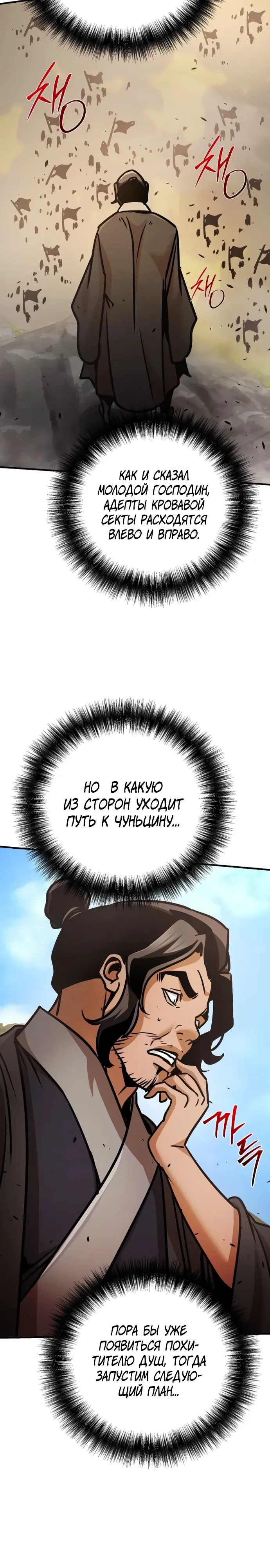 Манга Подозрительный юноша, ставший одним из десяти лучших мастеров мира - Глава 117 Страница 37