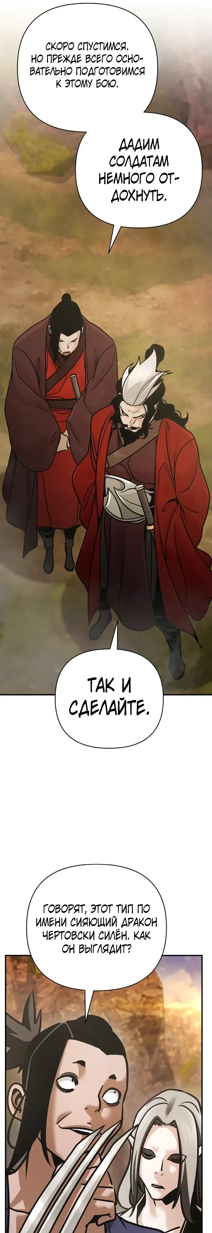 Манга Подозрительный юноша, ставший одним из десяти лучших мастеров мира - Глава 117 Страница 7