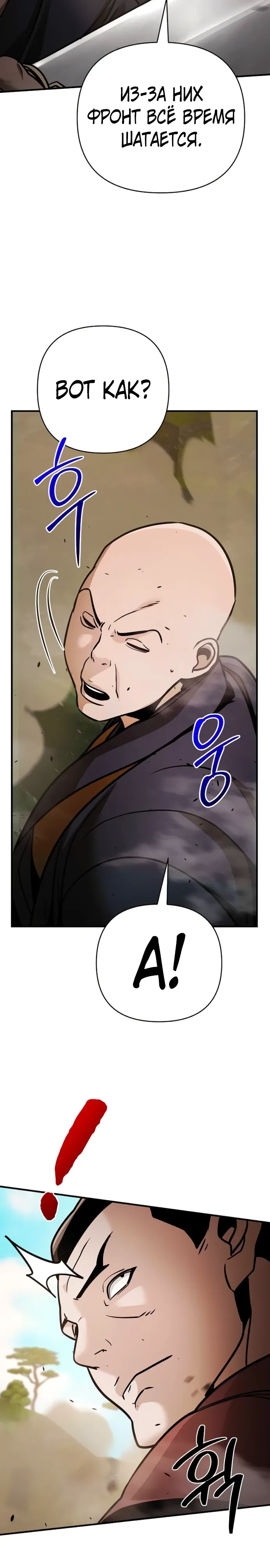 Манга Подозрительный юноша, ставший одним из десяти лучших мастеров мира - Глава 117 Страница 31