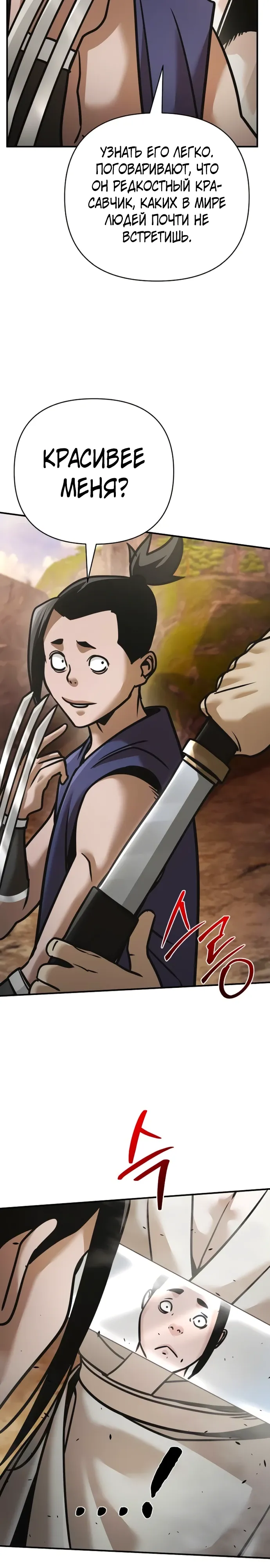 Манга Подозрительный юноша, ставший одним из десяти лучших мастеров мира - Глава 117 Страница 8