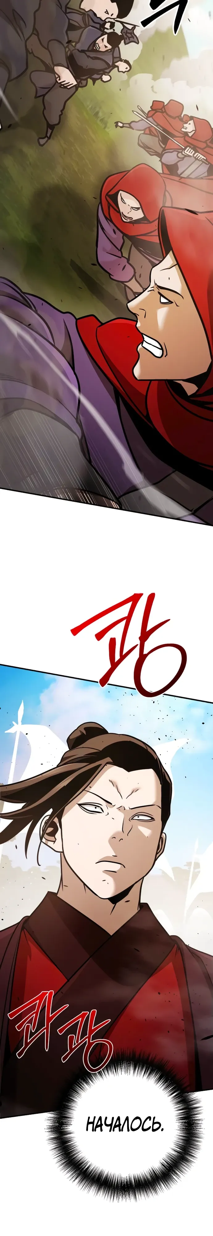 Манга Подозрительный юноша, ставший одним из десяти лучших мастеров мира - Глава 117 Страница 26