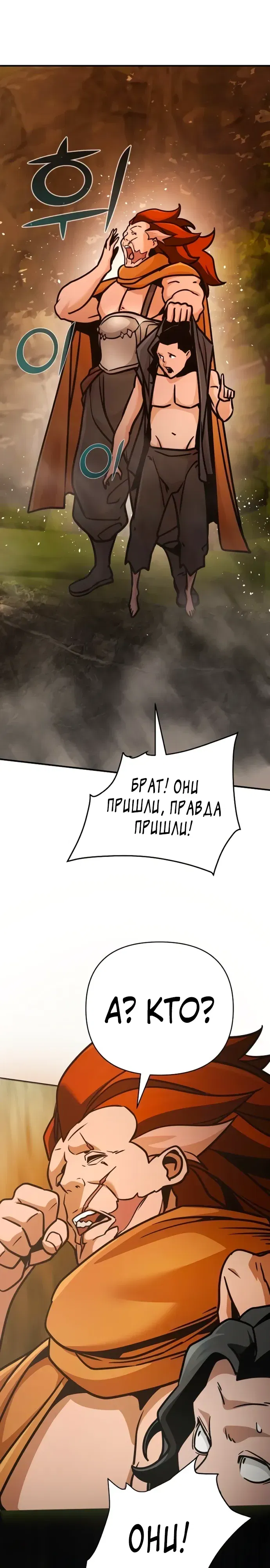 Манга Подозрительный юноша, ставший одним из десяти лучших мастеров мира - Глава 117 Страница 1