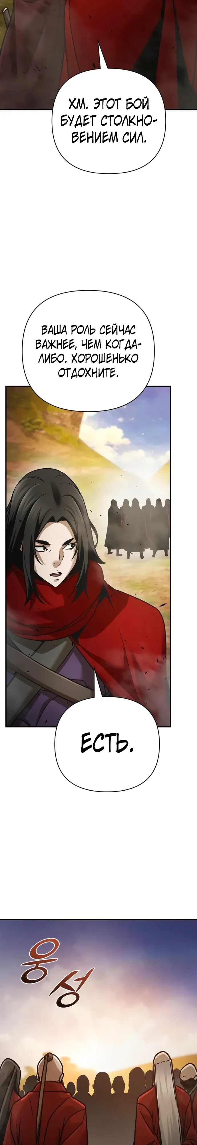 Манга Подозрительный юноша, ставший одним из десяти лучших мастеров мира - Глава 117 Страница 10