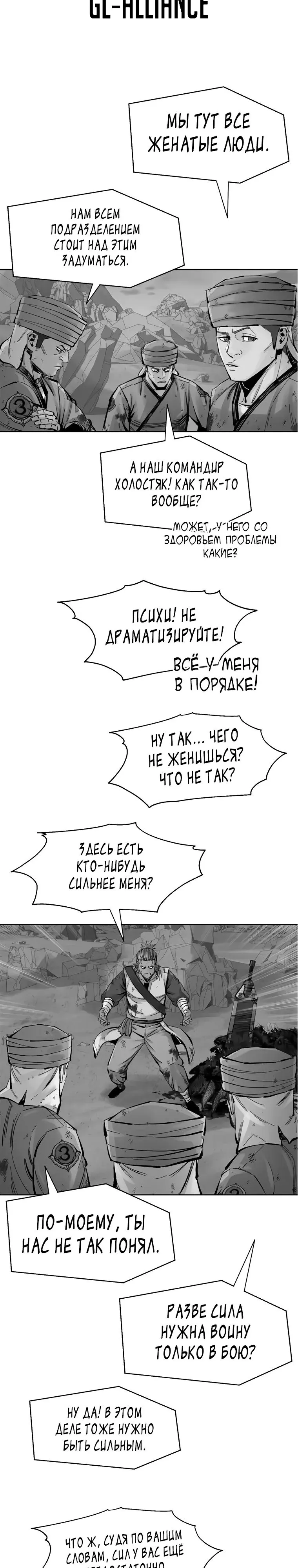 Манга Подозрительный юноша, ставший одним из десяти лучших мастеров мира - Глава 117 Страница 52