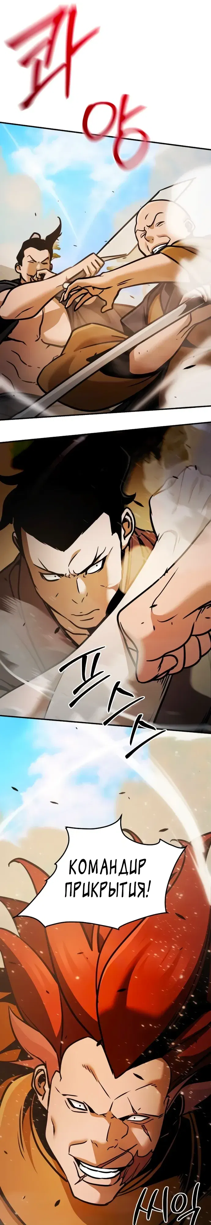 Манга Подозрительный юноша, ставший одним из десяти лучших мастеров мира - Глава 117 Страница 33