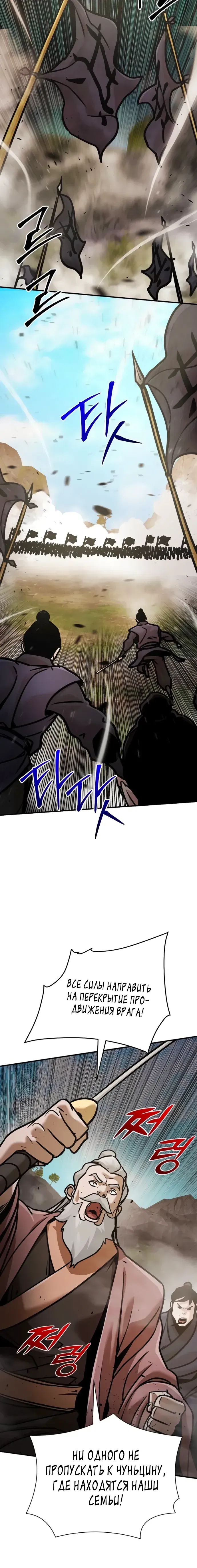 Манга Подозрительный юноша, ставший одним из десяти лучших мастеров мира - Глава 117 Страница 22