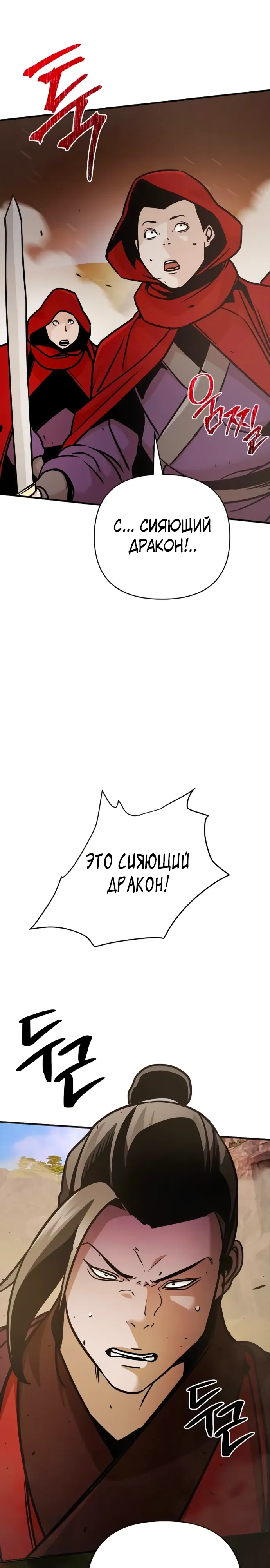 Манга Подозрительный юноша, ставший одним из десяти лучших мастеров мира - Глава 117 Страница 45