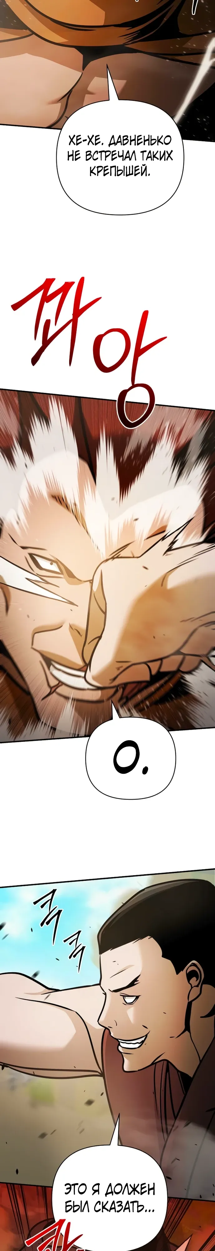 Манга Подозрительный юноша, ставший одним из десяти лучших мастеров мира - Глава 117 Страница 34