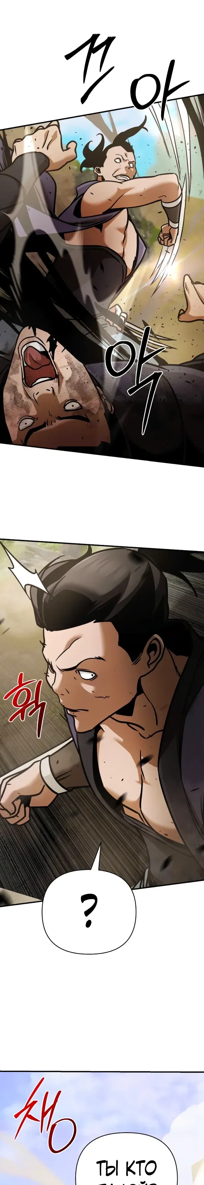 Манга Подозрительный юноша, ставший одним из десяти лучших мастеров мира - Глава 117 Страница 41