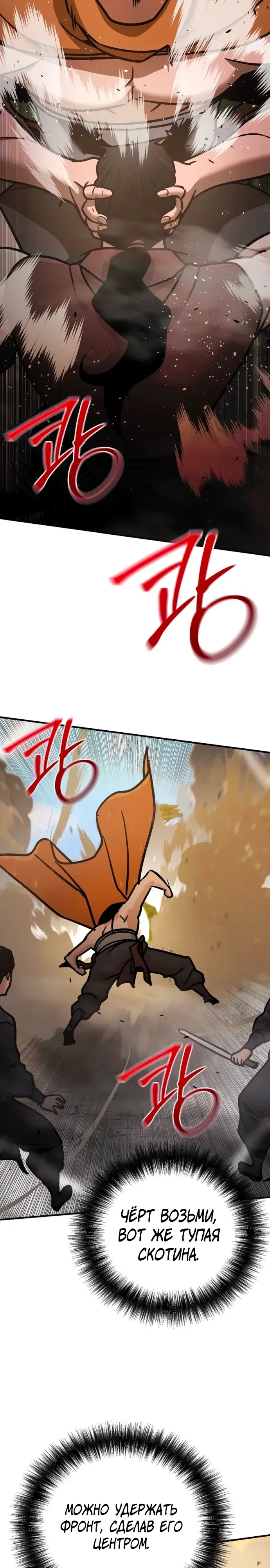 Манга Подозрительный юноша, ставший одним из десяти лучших мастеров мира - Глава 117 Страница 36