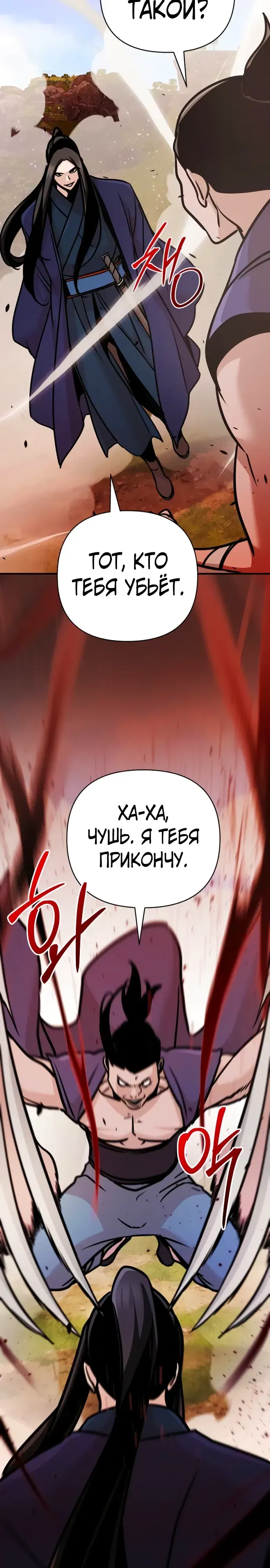 Манга Подозрительный юноша, ставший одним из десяти лучших мастеров мира - Глава 117 Страница 42