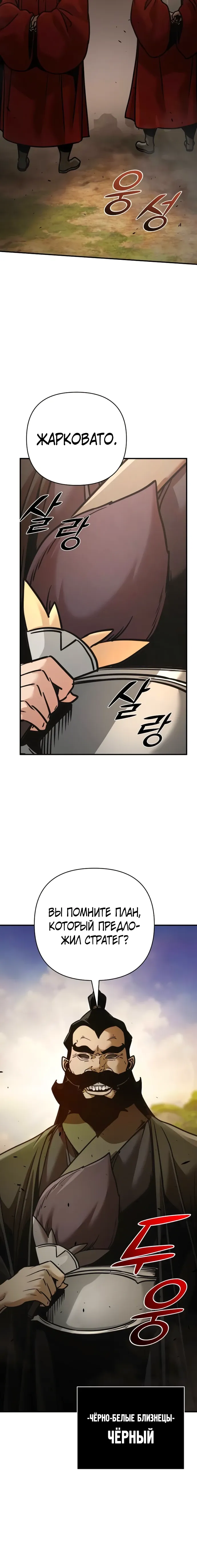 Манга Подозрительный юноша, ставший одним из десяти лучших мастеров мира - Глава 117 Страница 11